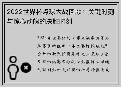2022世界杯点球大战回顾：关键时刻与惊心动魄的决胜时刻