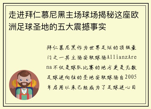 走进拜仁慕尼黑主场球场揭秘这座欧洲足球圣地的五大震撼事实 走进拜仁慕尼黑主场球场揭秘这座欧洲足球圣地的五大震撼事实