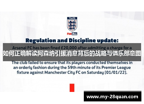 如何正确解读阿森纳引援消息背后的战略与俱乐部意图