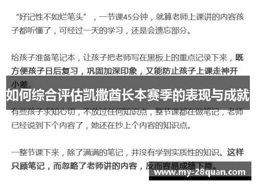 如何综合评估凯撒酋长本赛季的表现与成就