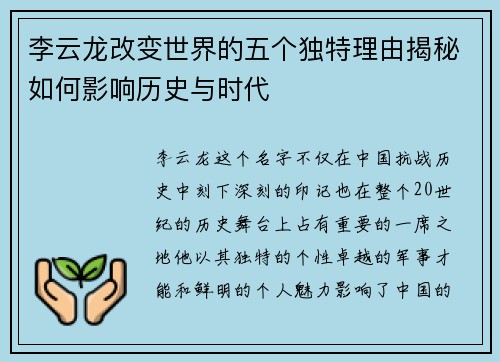 李云龙改变世界的五个独特理由揭秘如何影响历史与时代 李云龙改变世界的五个独特理由揭秘如何影响历史与时代