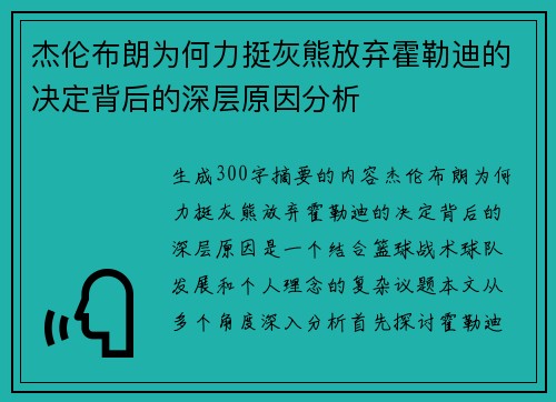 杰伦布朗为何力挺灰熊放弃霍勒迪的决定背后的深层原因分析