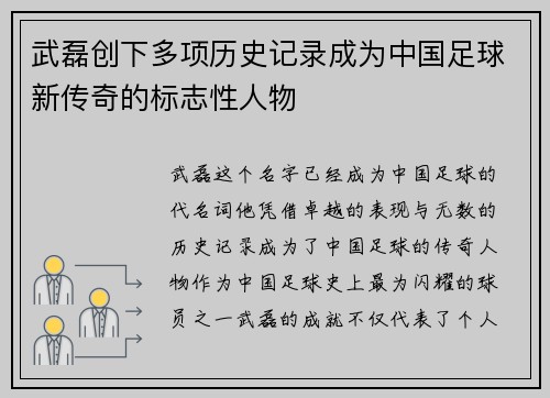 武磊创下多项历史记录成为中国足球新传奇的标志性人物